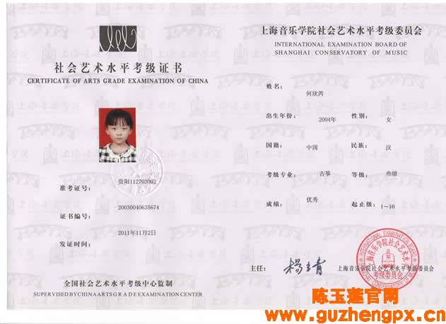 何欣芮 古筝专业叁级证书