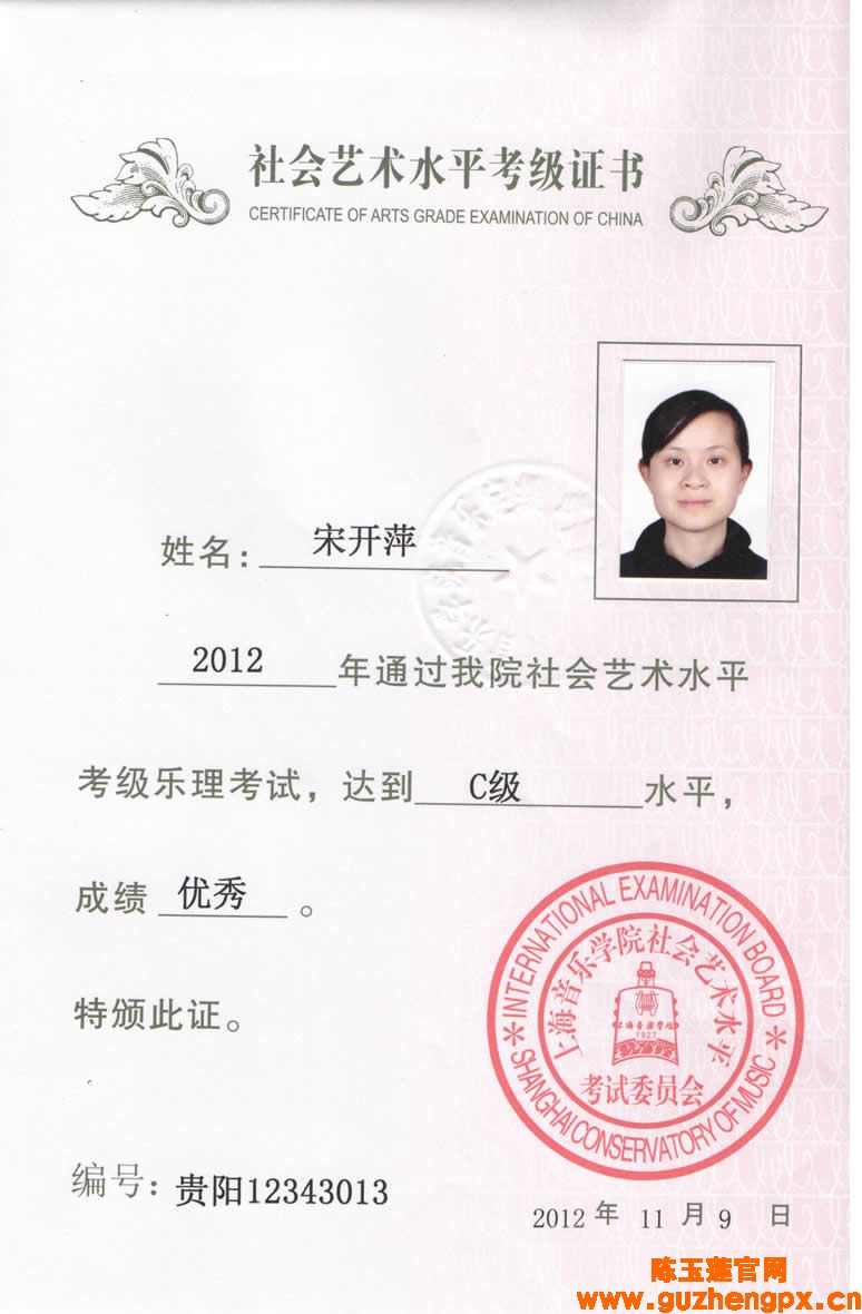 宋开萍乐理c级