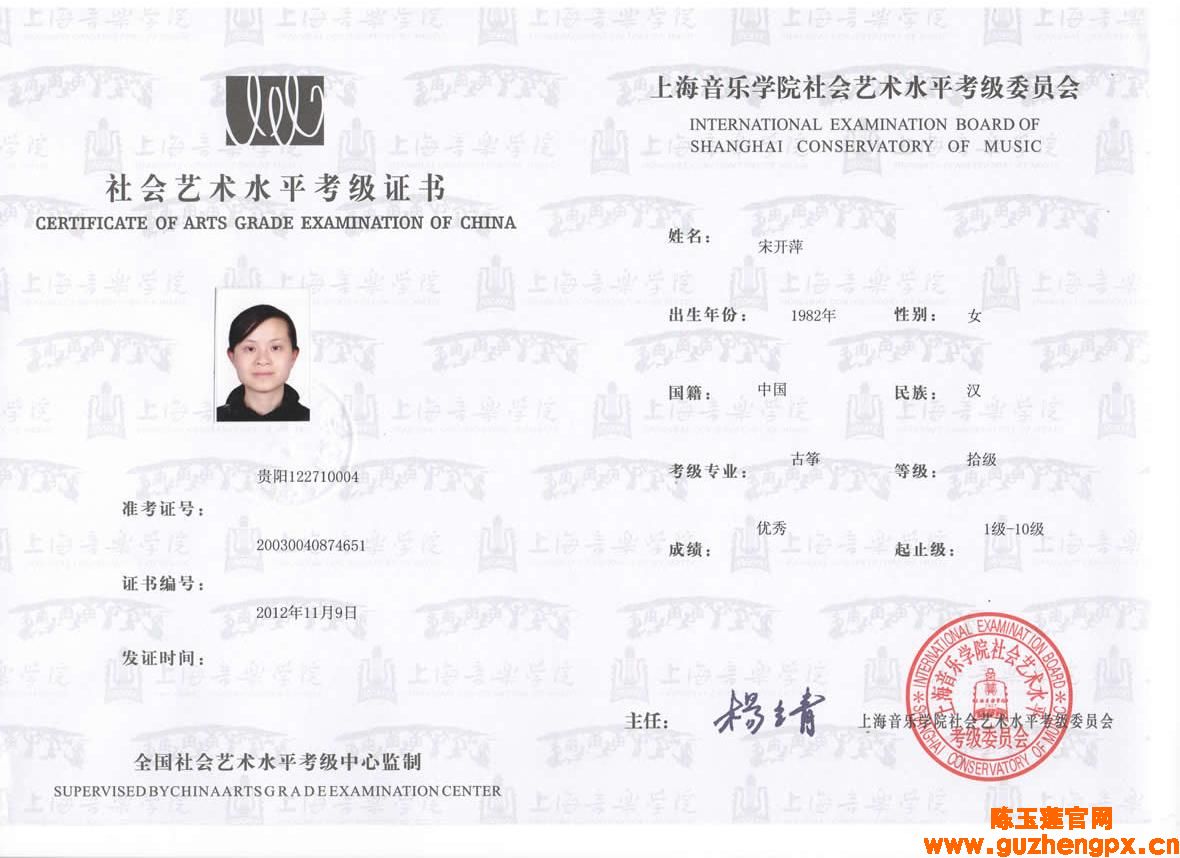 宋开萍古筝十级