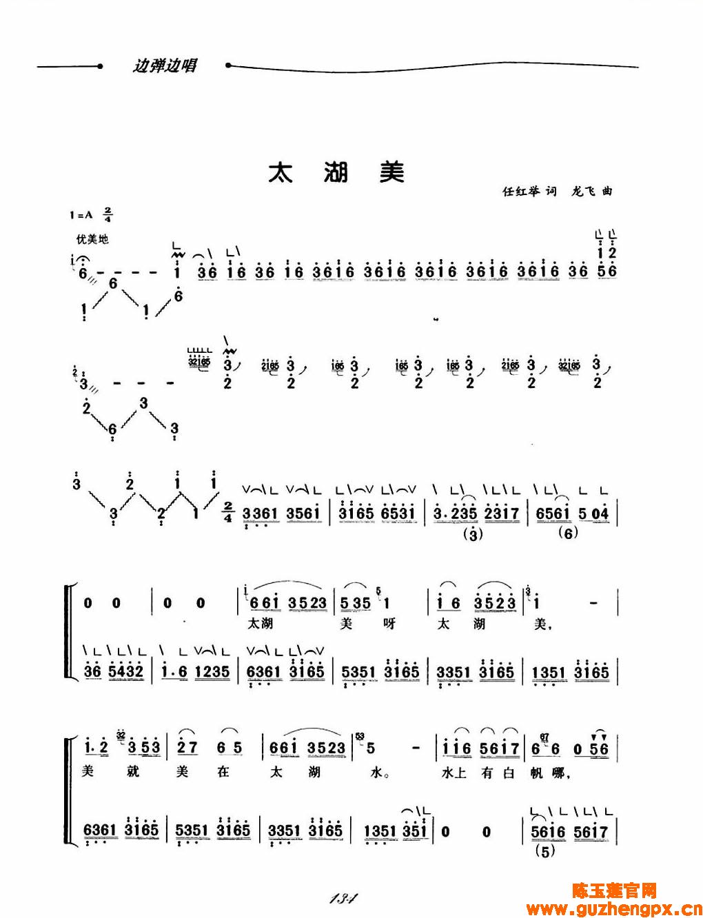 太湖美1-古筝曲谱