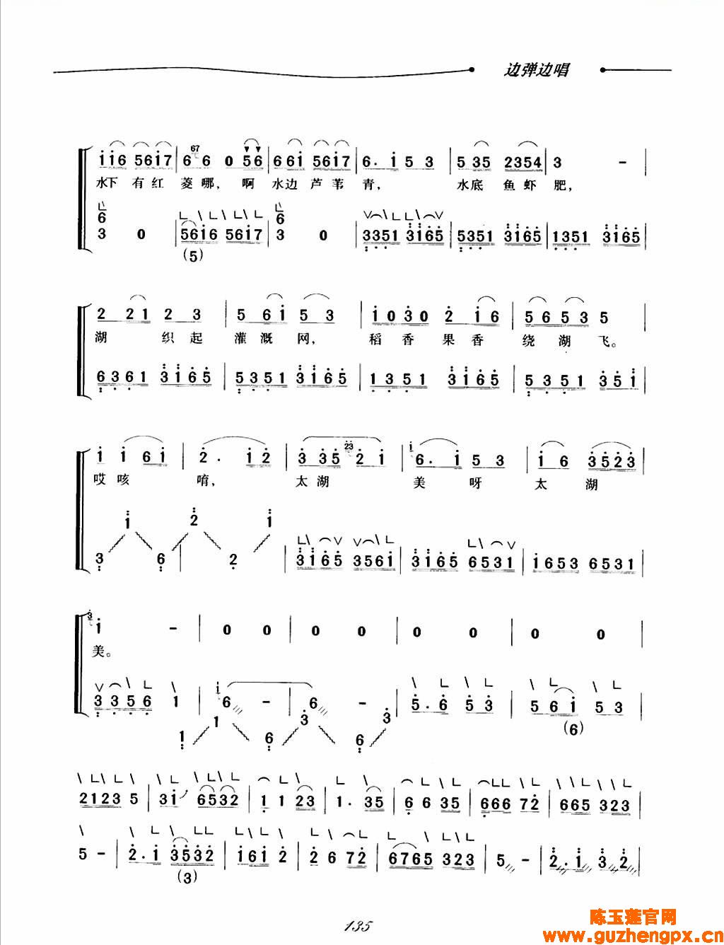 太湖美2-古筝曲谱