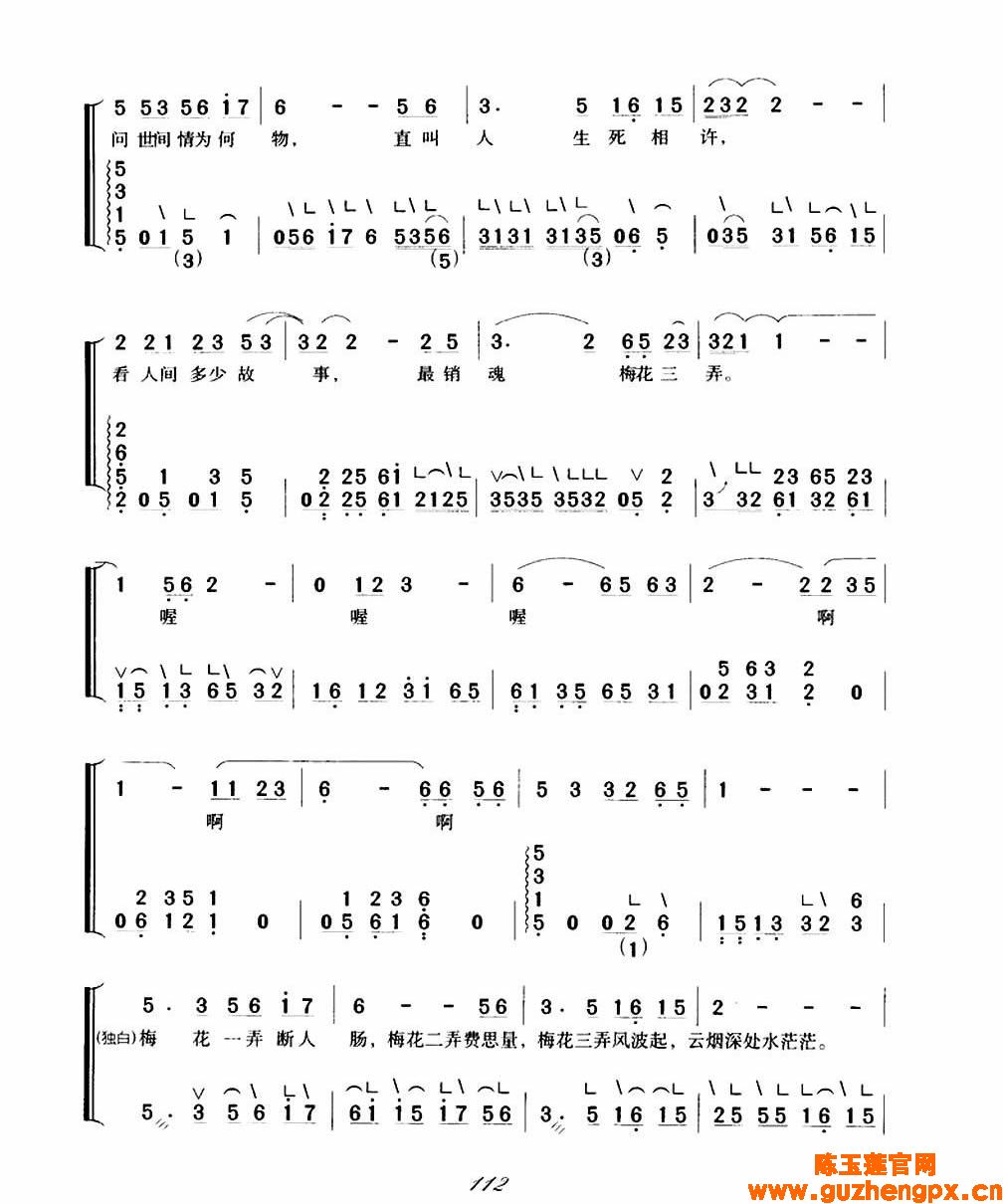 梅花三弄2_古筝曲谱