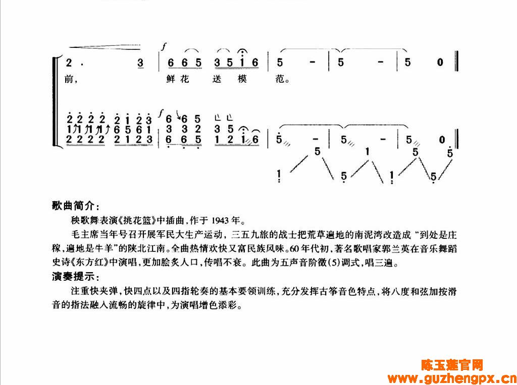 南泥湾4-古筝曲谱