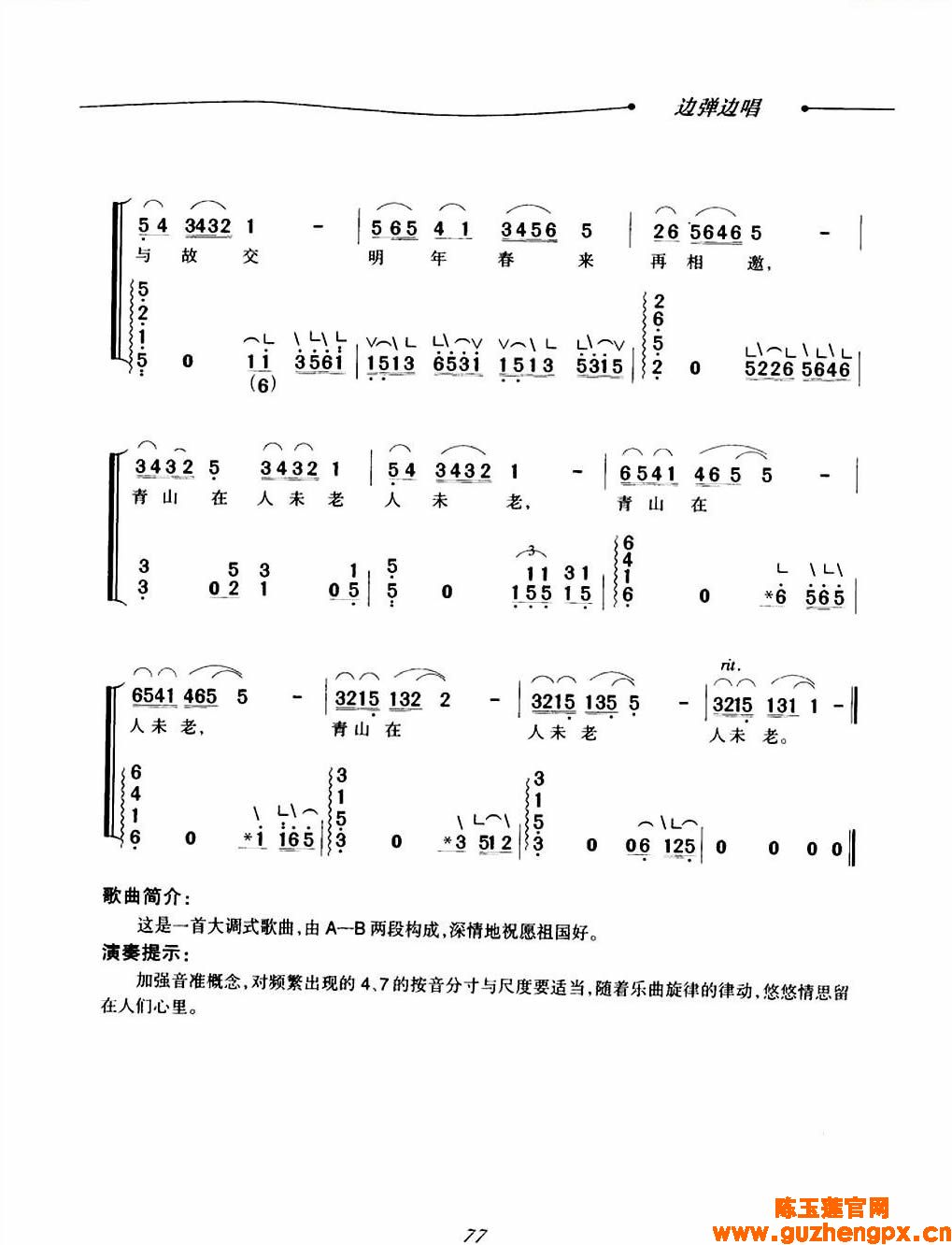 难忘今宵_古筝曲谱