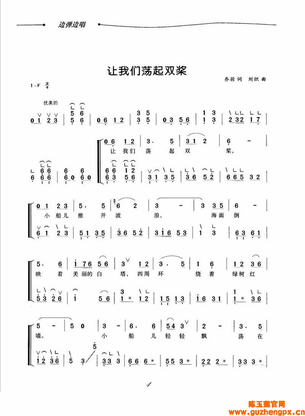 古筝曲谱_让我们荡起双桨