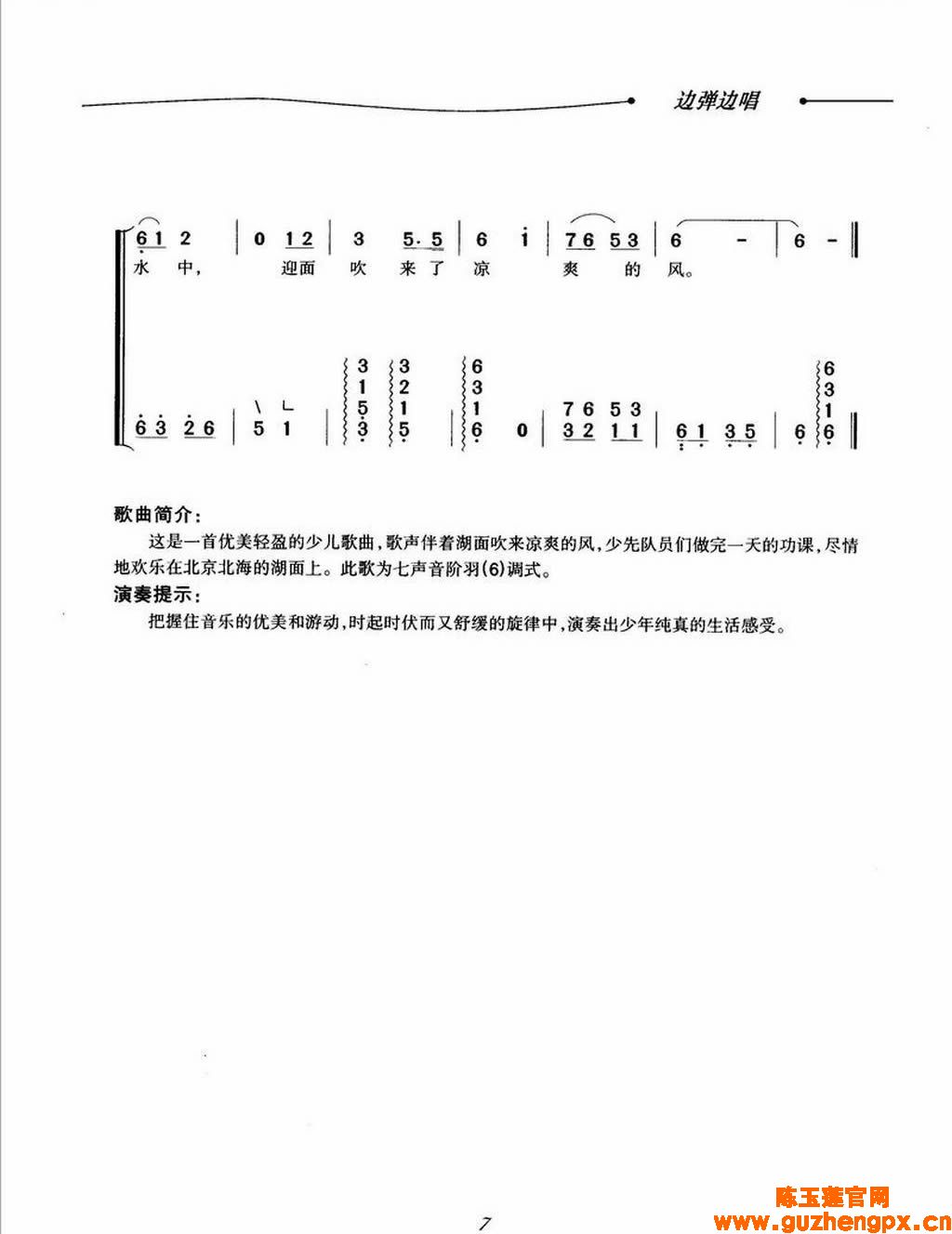 古筝曲谱_让我们荡起双桨