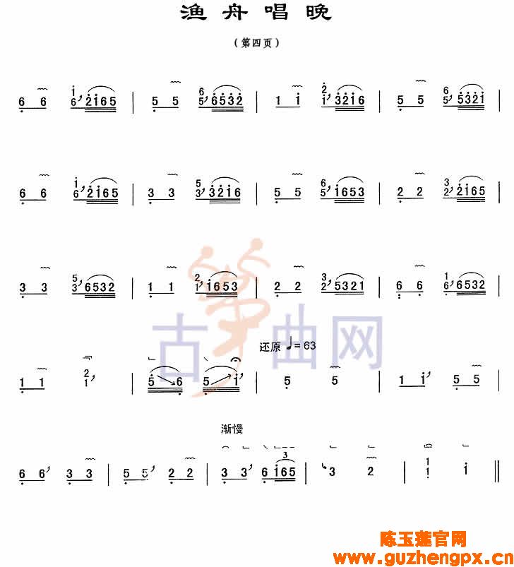 3-1渔舟唱晚-古筝三级曲谱-上海音乐学院 