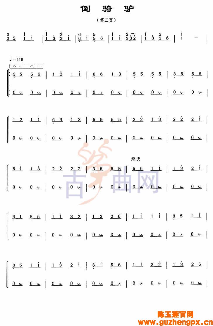  3-2倒骑驴 古筝三级示范曲谱-上海音乐学院