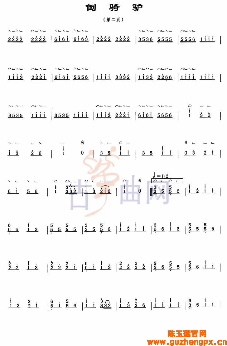  3-2倒骑驴 古筝三级示范曲谱-上海音乐学院