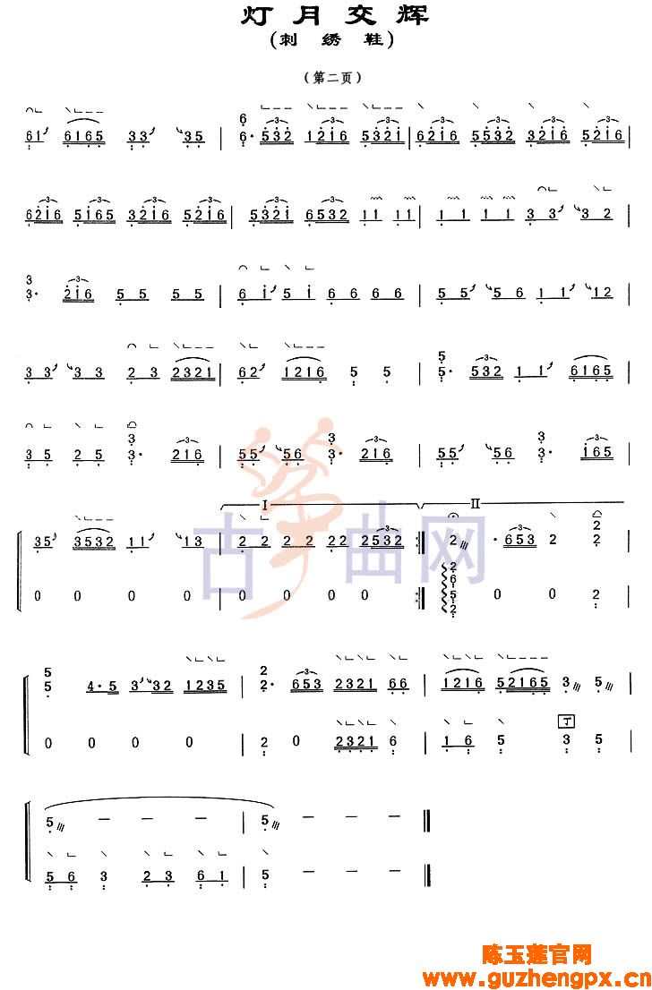 《灯月交辉》古筝考级曲谱-上海音乐学院(四级)