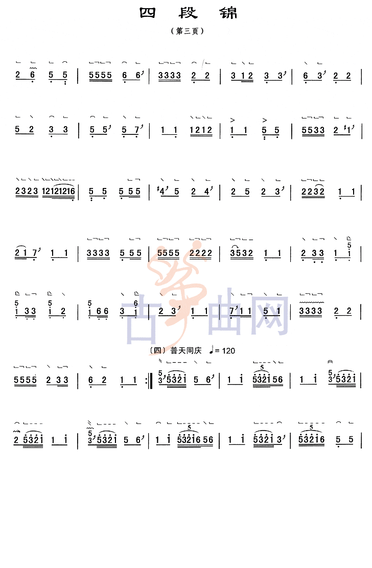 《四段锦》考级十级古筝曲-上海音乐学院