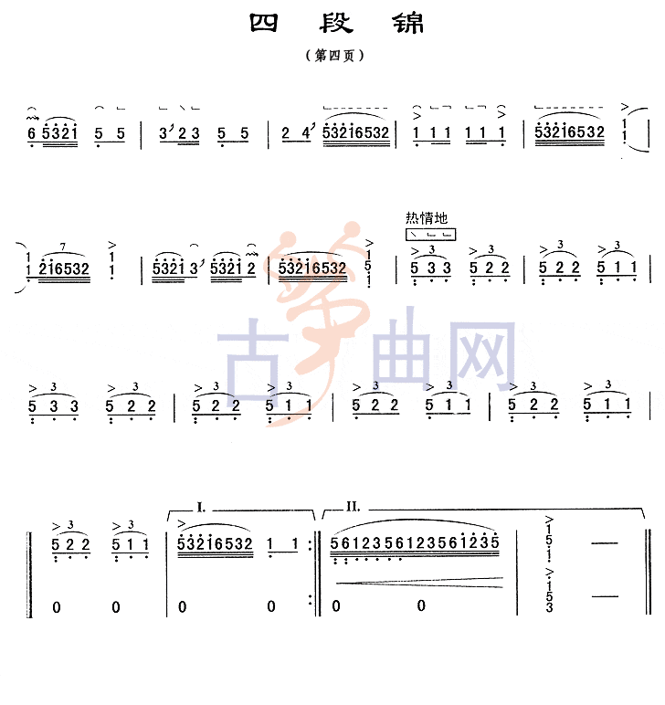 《四段锦》考级十级古筝曲-上海音乐学院