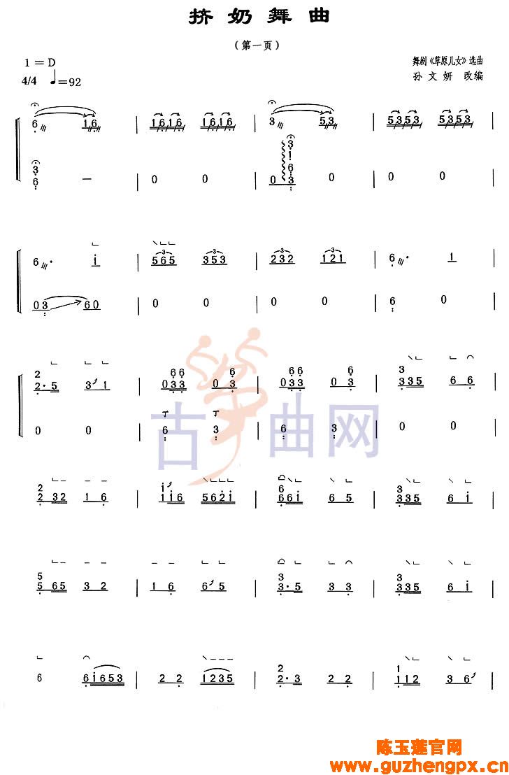 《挤奶舞曲》古筝考级曲谱-上海音乐学院(四级)