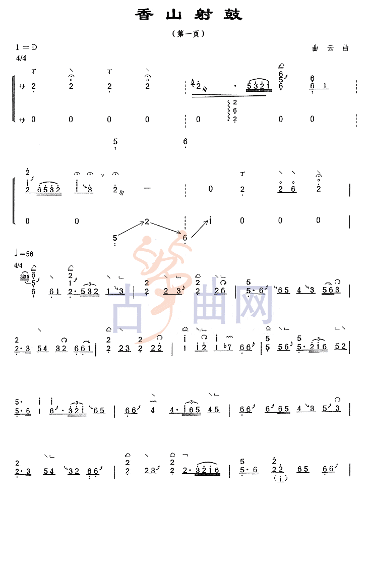 《香山射鼓》五级考级筝曲-上海音乐学院 - 古筝曲谱
