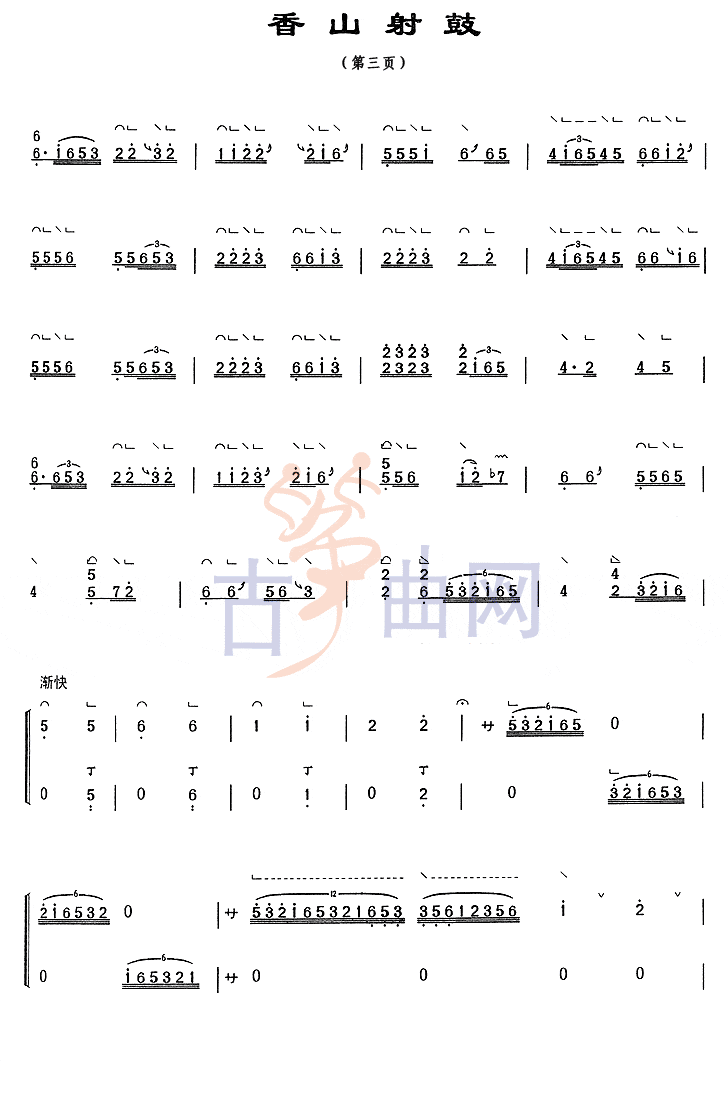 《香山射鼓》五级考级筝曲-上海音乐学院 - 古筝曲谱