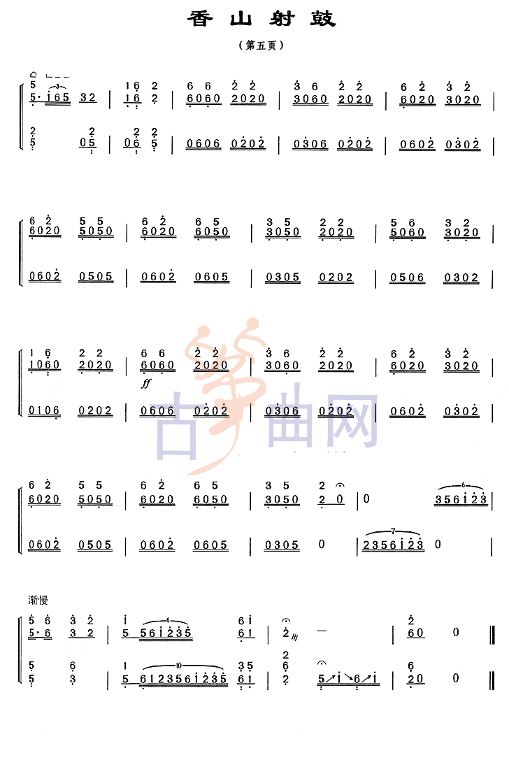 《香山射鼓》五级考级筝曲-上海音乐学院 - 古筝曲谱