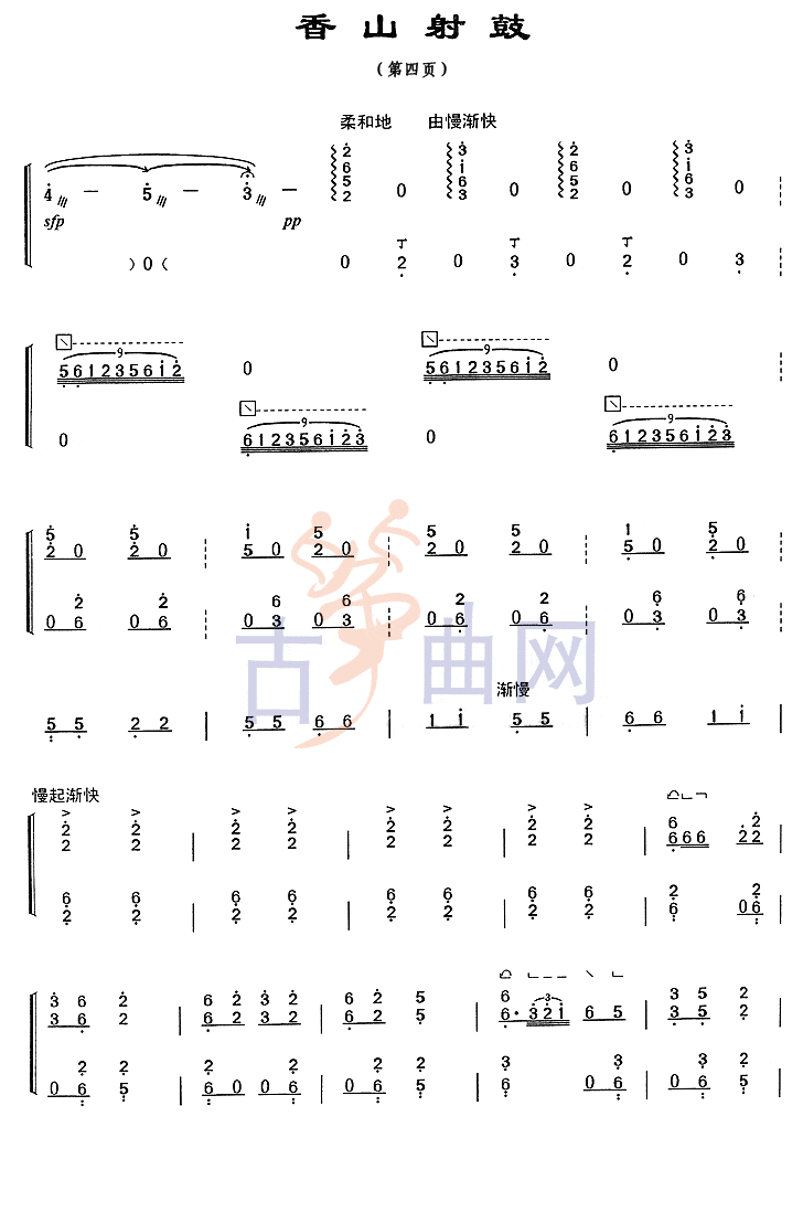 《香山射鼓》五级考级筝曲-上海音乐学院 - 古筝曲谱