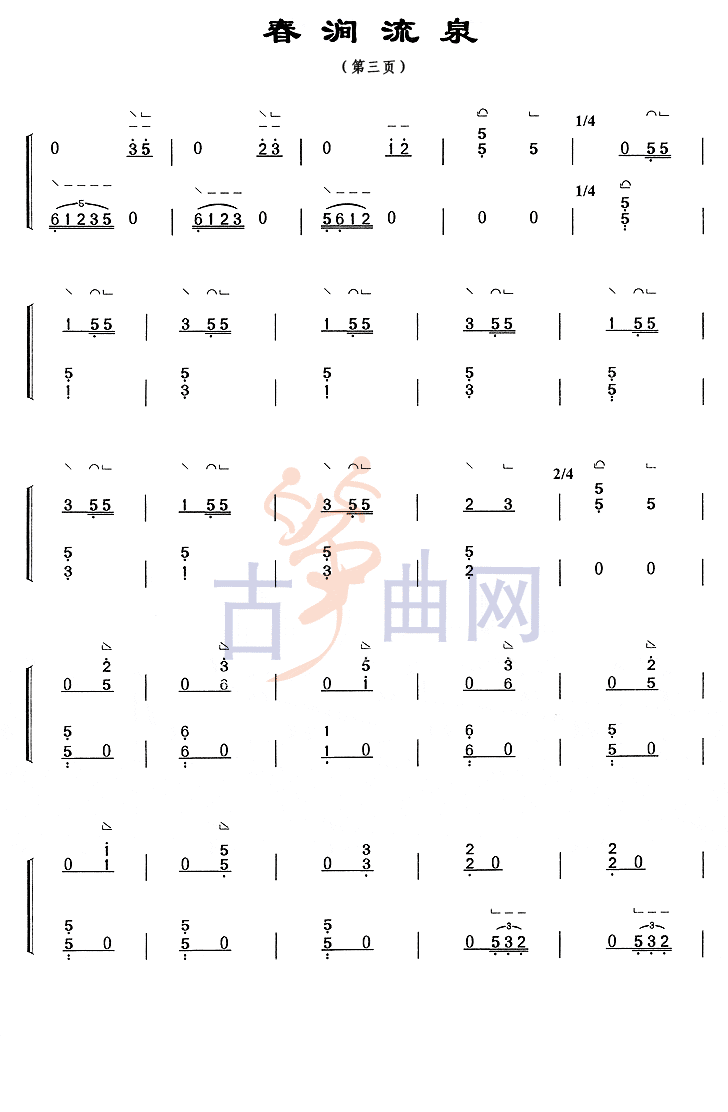 考级古筝曲谱-《春涧流泉》（5级-上音）