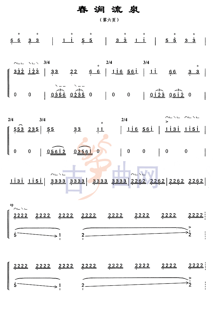 五级考级筝曲《春涧流泉》-上海音乐学院 - 古筝曲谱 