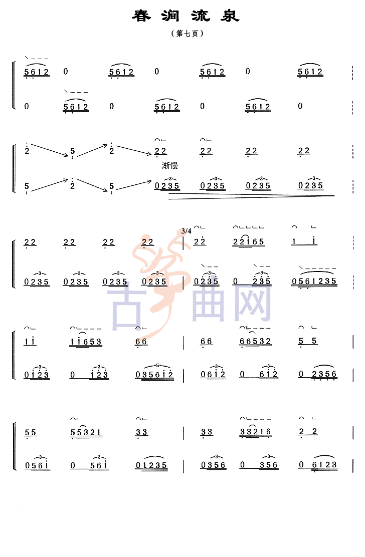 五级考级筝曲《春涧流泉》-上海音乐学院 - 古筝曲谱 