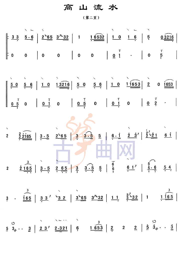 考级古筝曲谱-《高山流水》（浙江筝曲）（5级-上音）