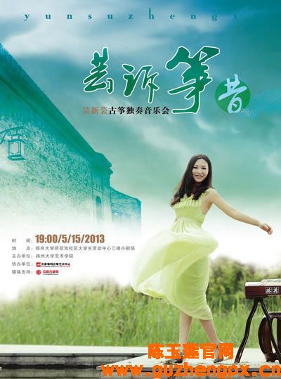 吴新芸—“芸诉筝昔”古筝独奏音乐会