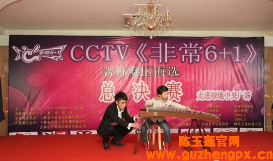 小历史迷古筝表演征服央视“非常6+1”长春赛区总决赛
