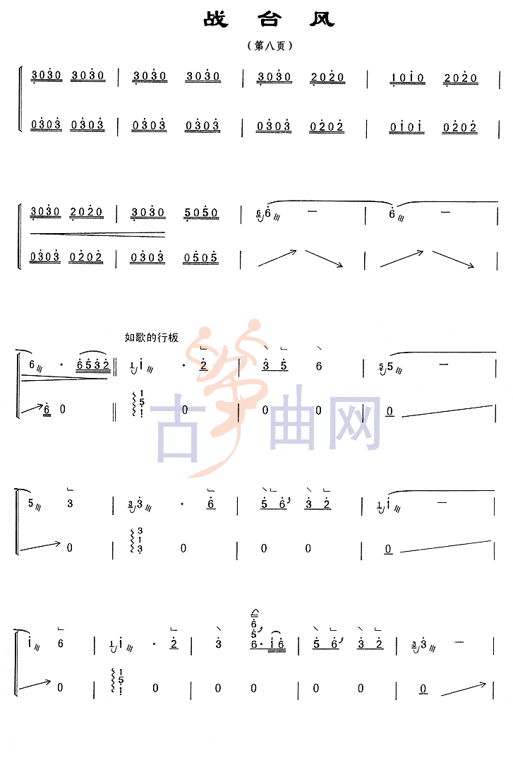 上海音乐学院考级筝谱《战台风》