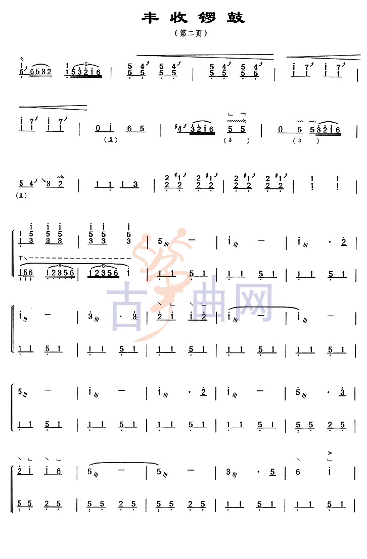 《丰收锣鼓》上海音乐学院考级筝谱