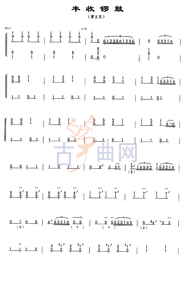 《丰收锣鼓》上海音乐学院考级筝谱