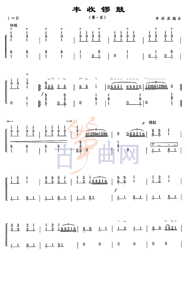 《丰收锣鼓》上海音乐学院考级筝谱