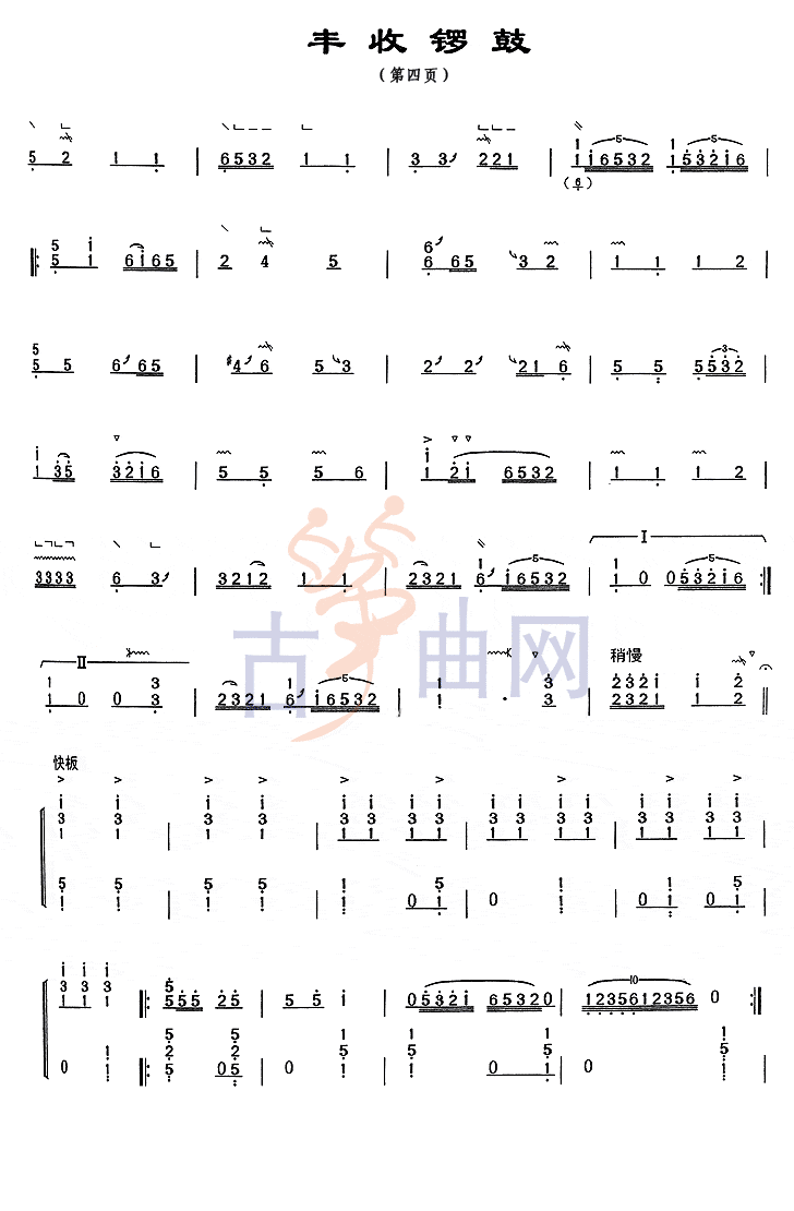 《丰收锣鼓》上海音乐学院考级筝谱