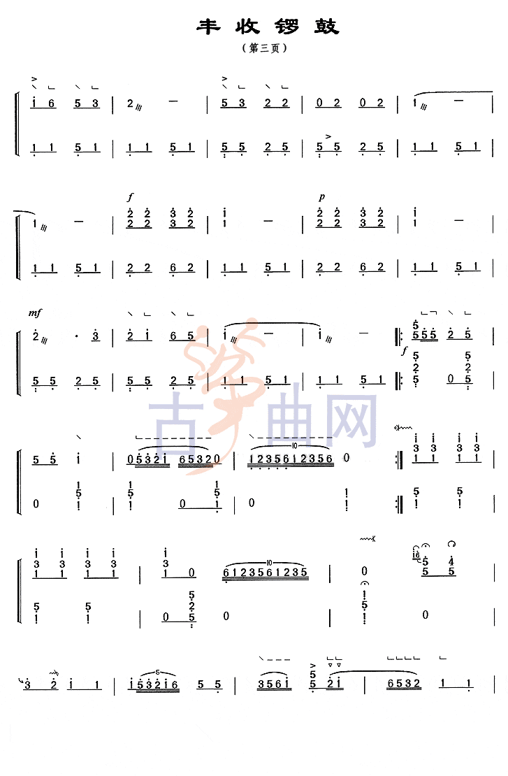《丰收锣鼓》上海音乐学院考级筝谱