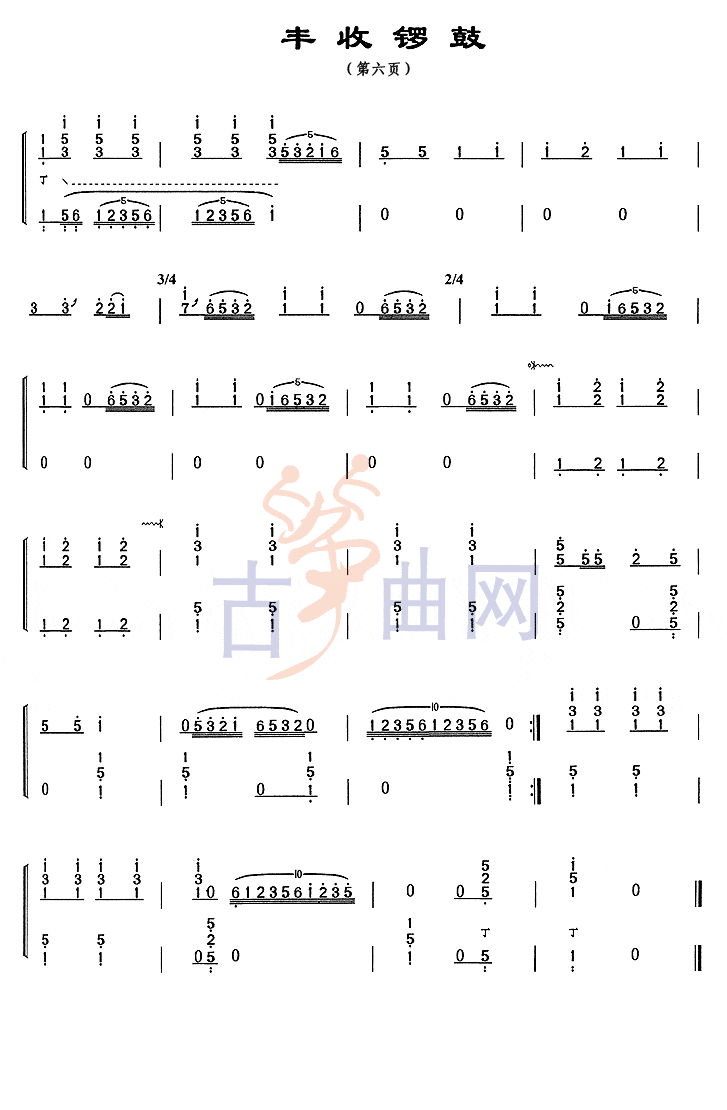 《丰收锣鼓》上海音乐学院考级筝谱