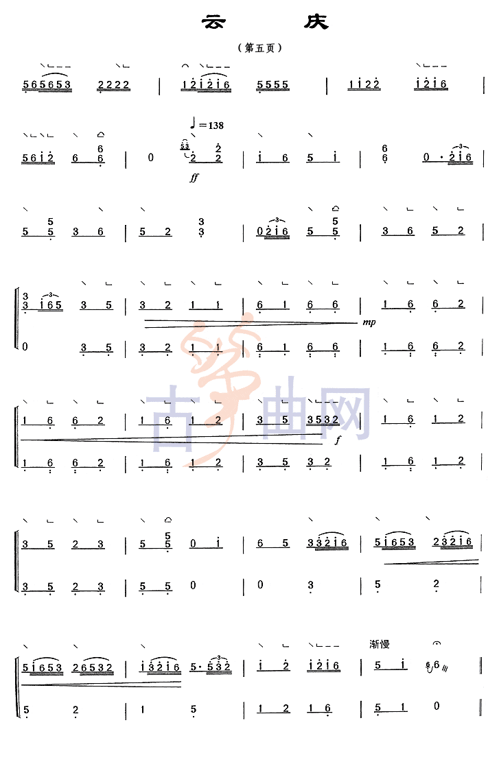 上海音乐学院考级筝谱《云庆》(六级)