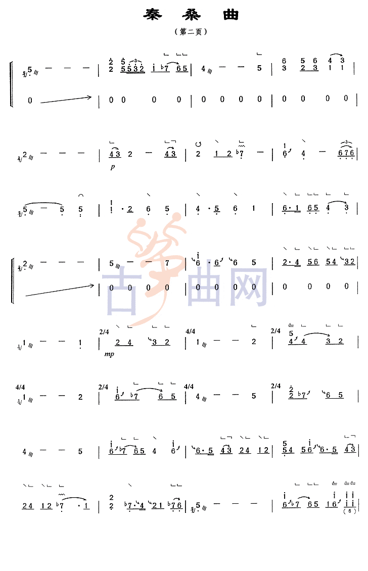 上海音乐学院考级筝谱《秦桑曲》(七级)