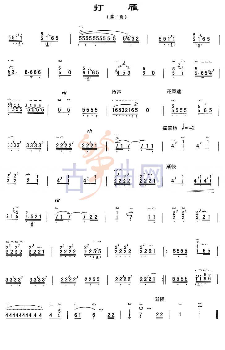 上海音乐学院 考级筝谱 打雁 七级