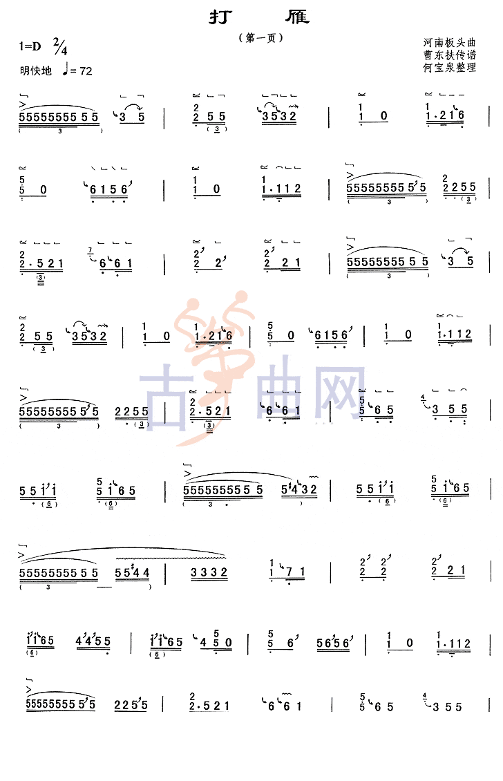 上海音乐学院 考级筝谱 打雁 七级