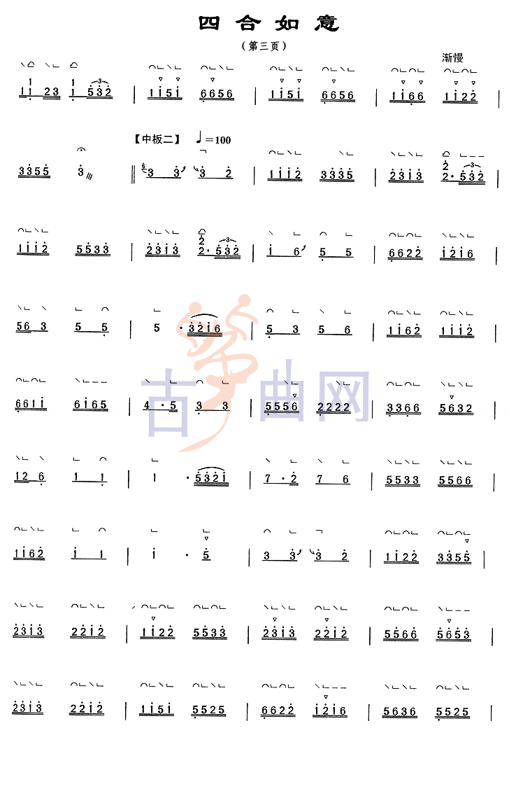 上海音乐学院考级筝谱《四合如意》(七级)