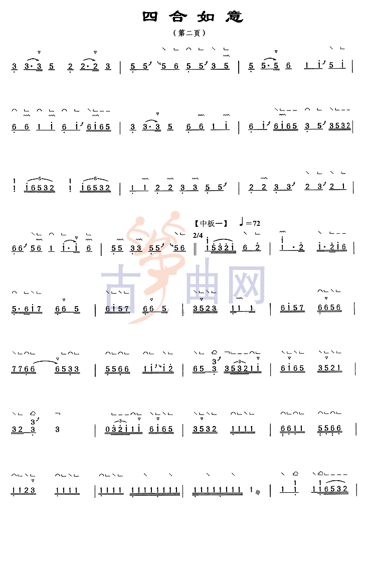 上海音乐学院考级筝谱《四合如意》(七级)