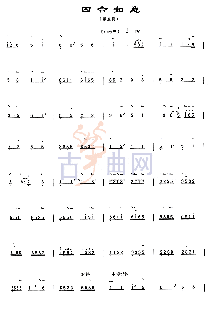 上海音乐学院考级筝谱《四合如意》(七级)