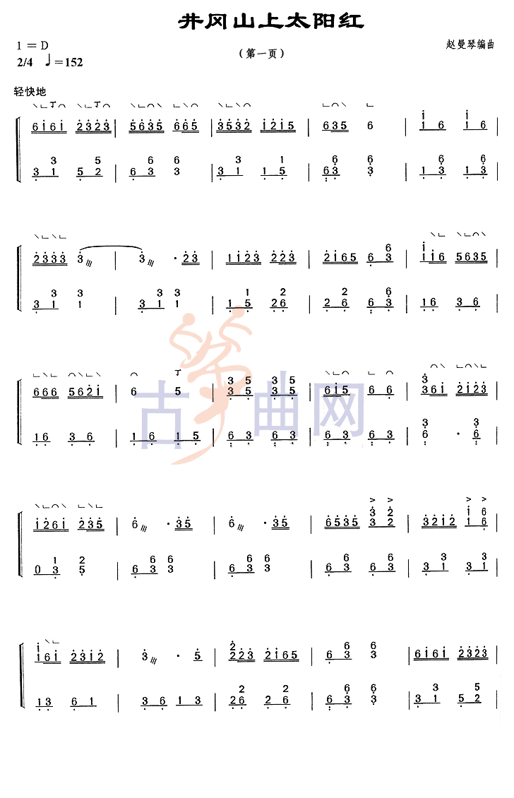 上海音乐学院 考级筝谱 井冈山上太阳红 八级