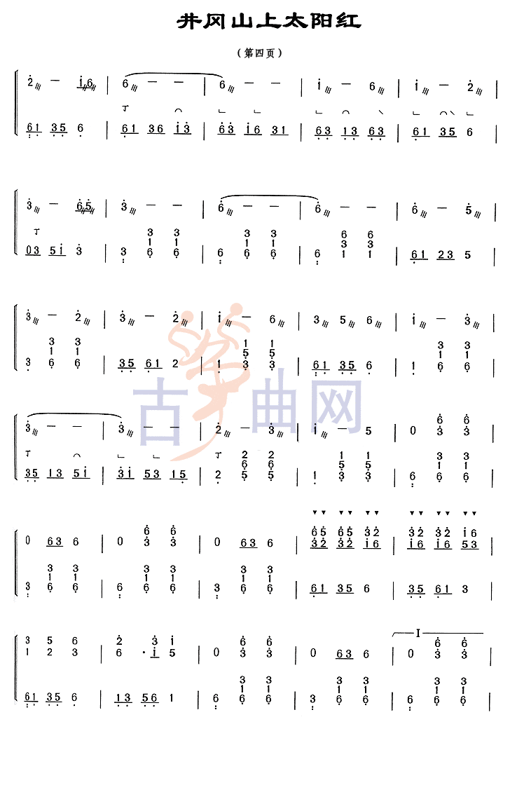 上海音乐学院 考级筝谱 井冈山上太阳红 八级