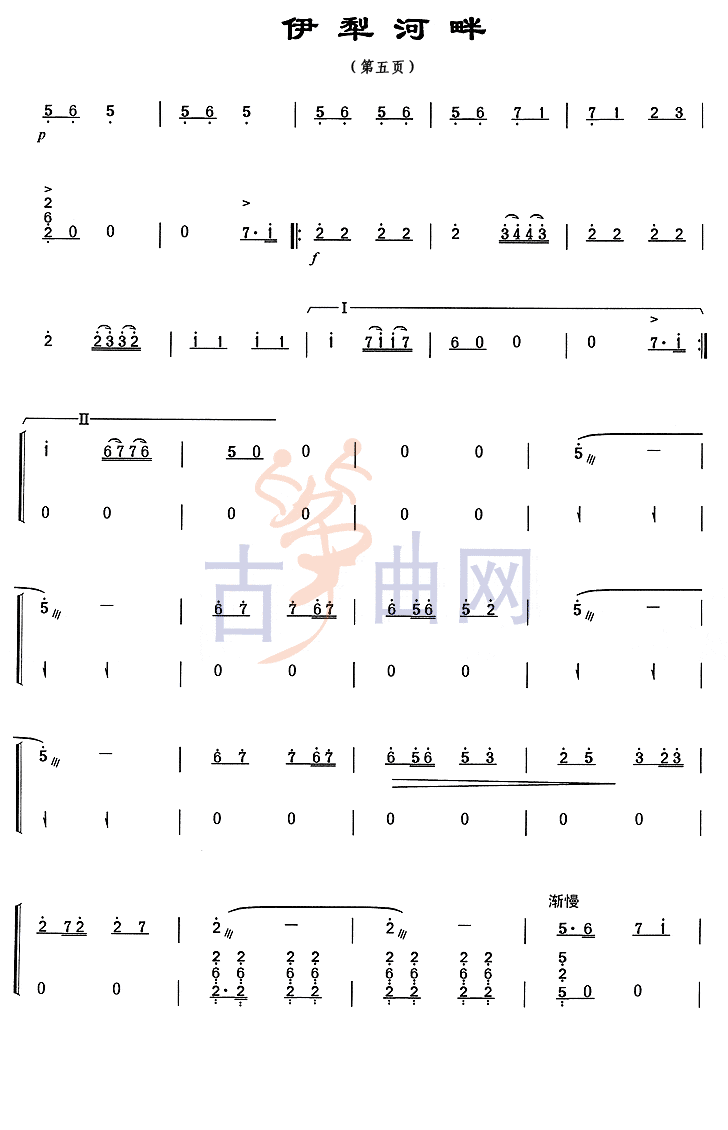 上海音乐学院 考级筝谱 伊犁河畔 八级 