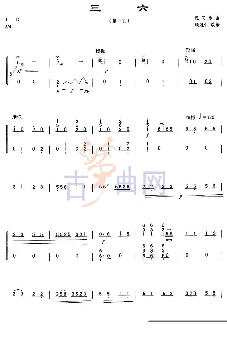 上海音乐学院考级筝谱《三六》(八级)