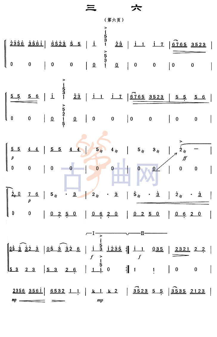 上海音乐学院 考级筝谱 三六 八级 