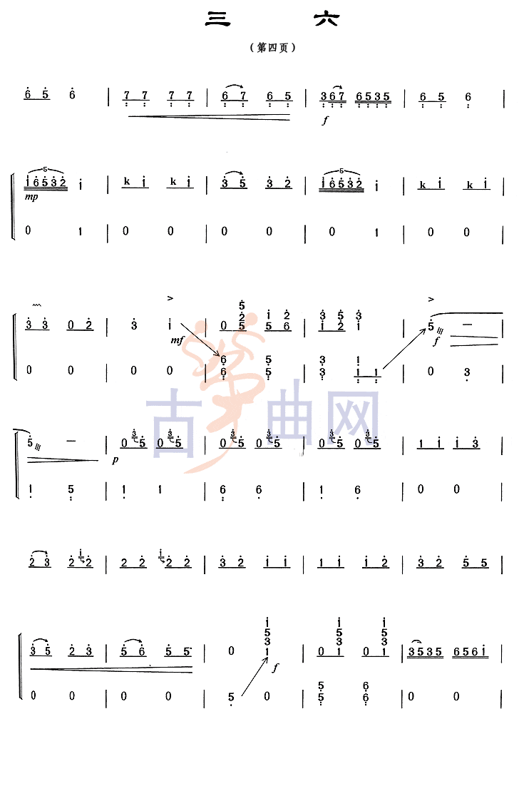 上海音乐学院 考级筝谱 三六 八级 