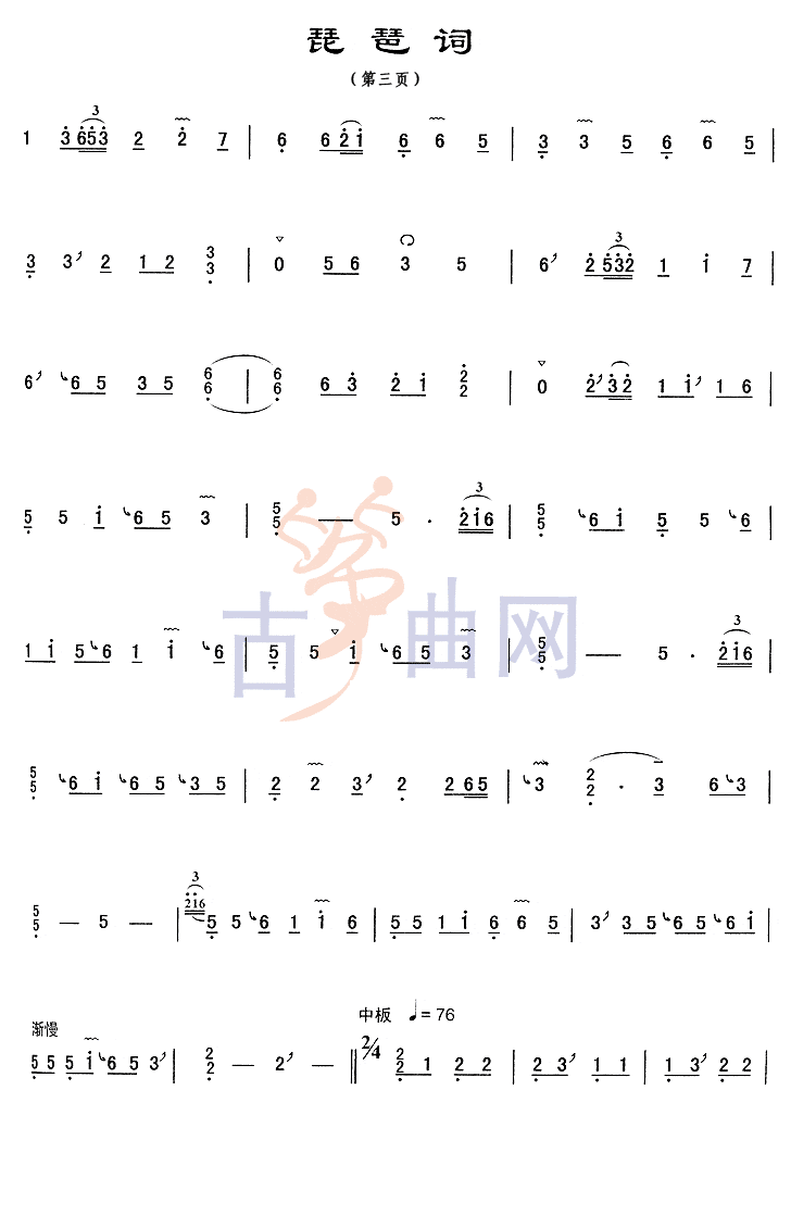 上海音乐学院 考级筝谱 琵琶词 八级