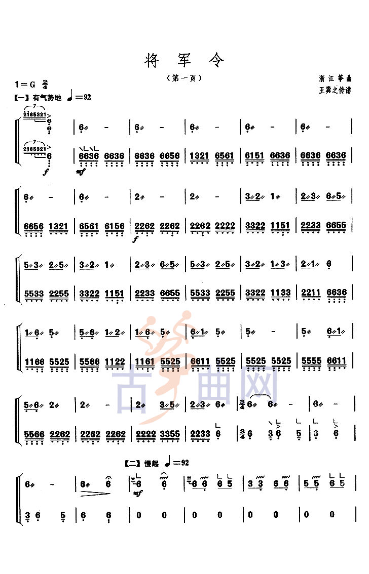 上海音乐学院考级筝谱《将军令》(八级)