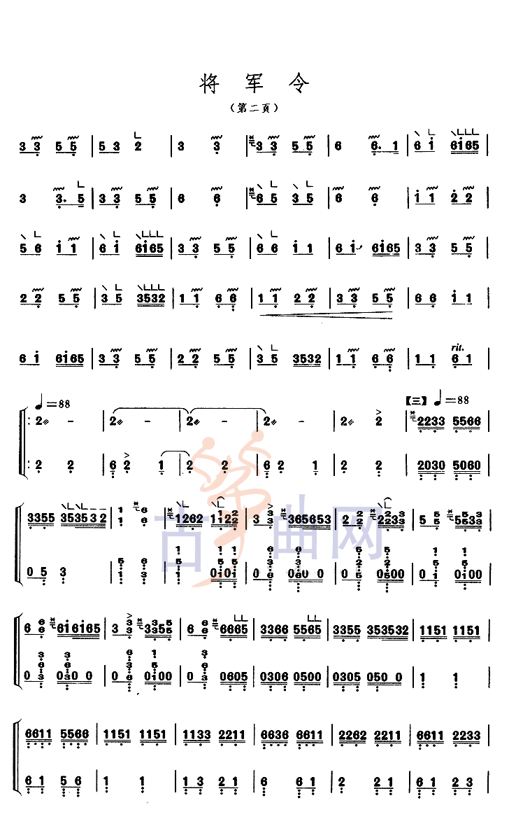 上海音乐学院考级筝谱《将军令》(八级)